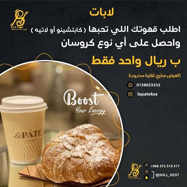 عروض مطعم لابات