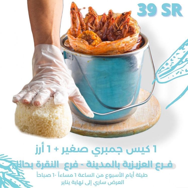 عروض مطعم شرمب فكتوري