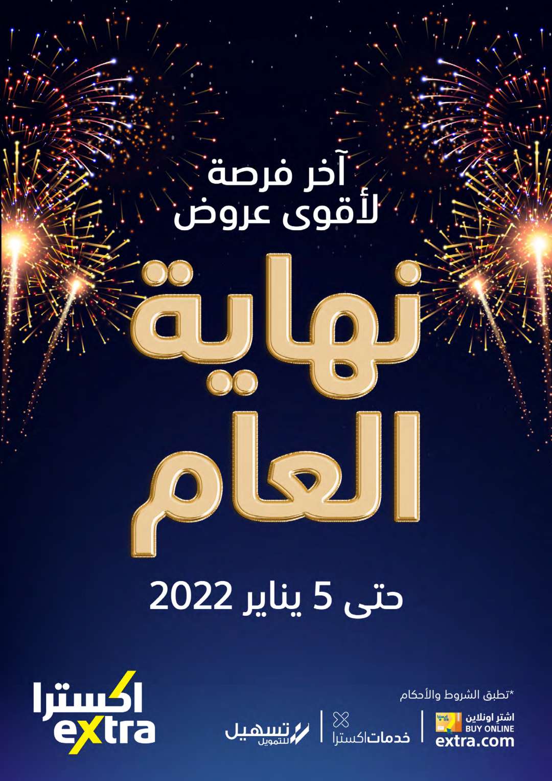 عروض اكسترا السعودية