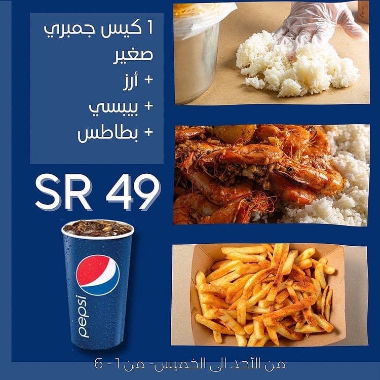 عروض مطعم شرمب