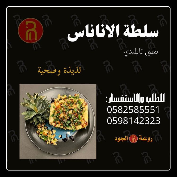 عروض مطعم روعة الجود