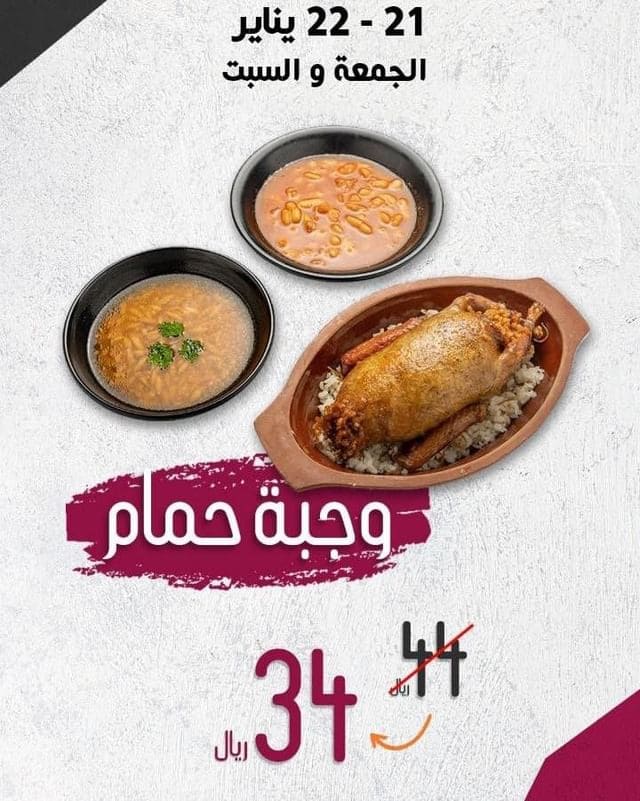 عروض مطعم ليالي الاسكندرية