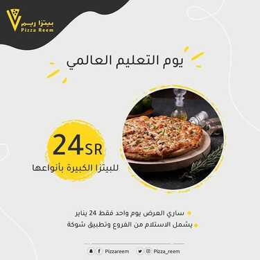 عروض مطعم بيتزا ريم