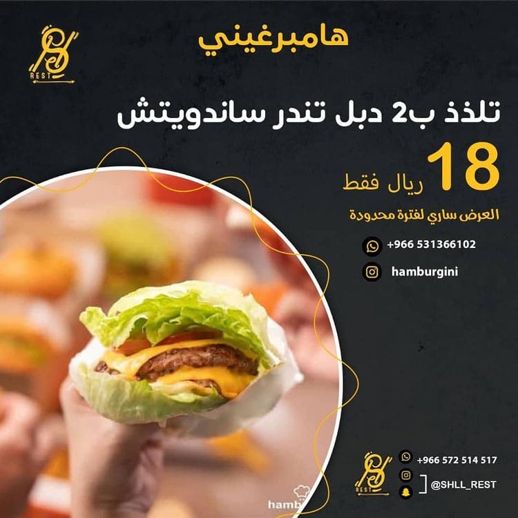 عروض مطعم هامبرغيني