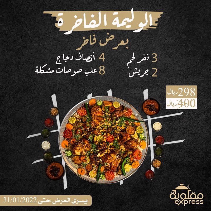 عروض مطعم مقلوبة