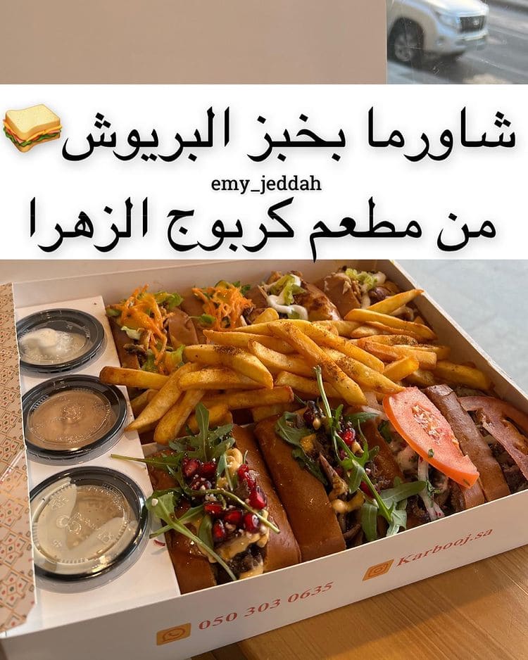 عروض مطعم كربوج