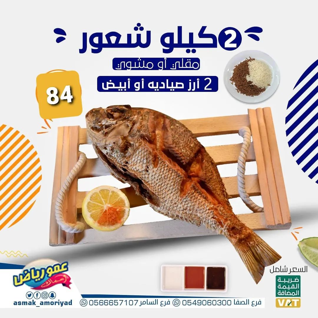 مطعم عمو رياض