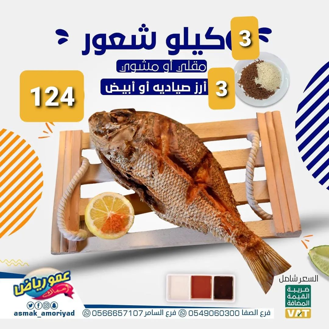 عروض مطعم عمو رياض