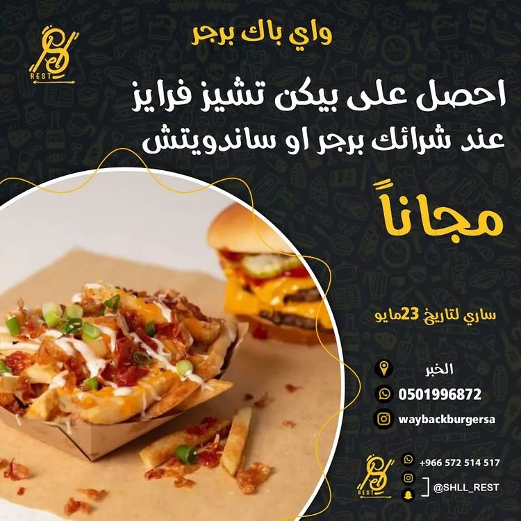 عروض مطعم واي باك