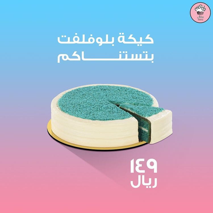 عروض حلويات منش