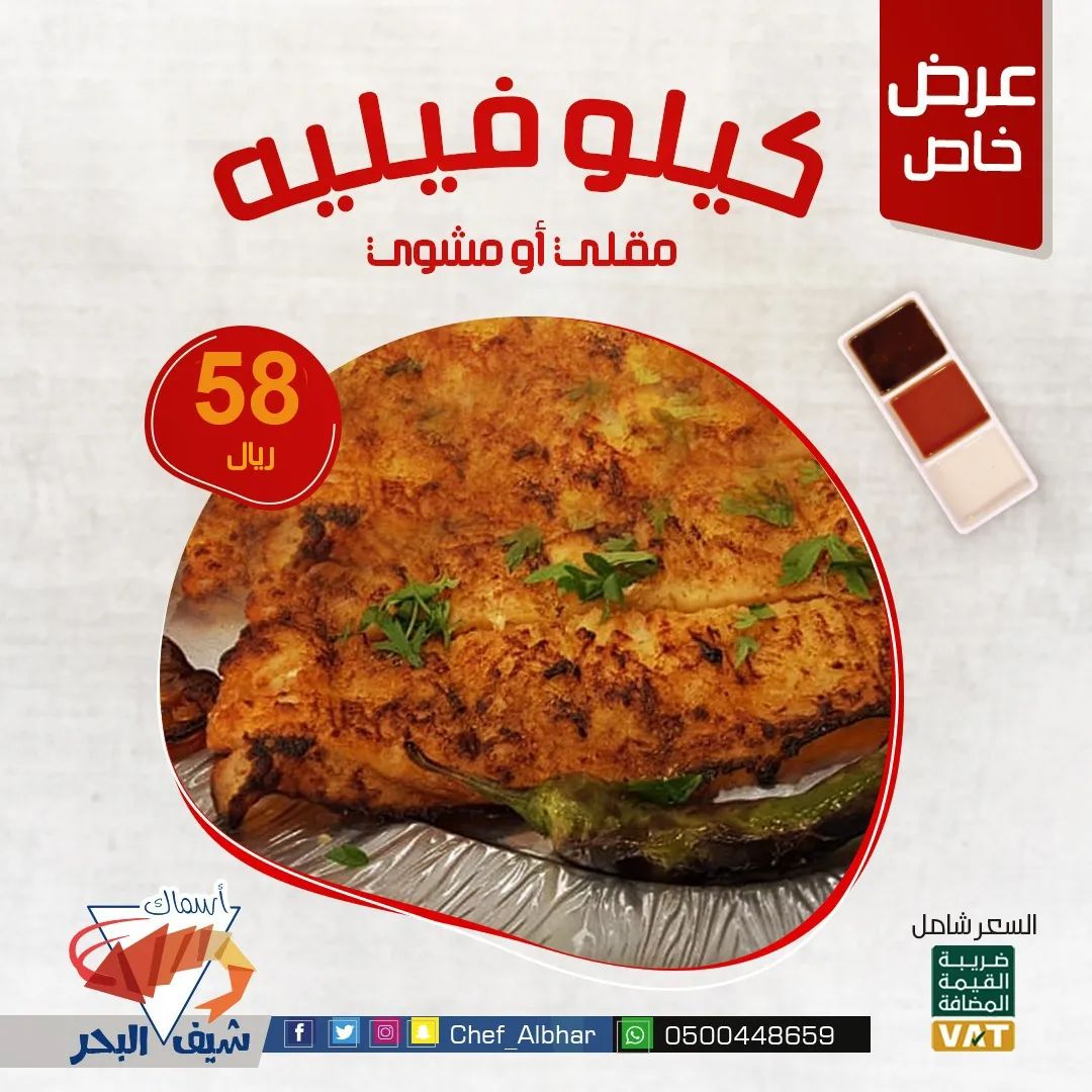 عروض مطعم شيف البحر