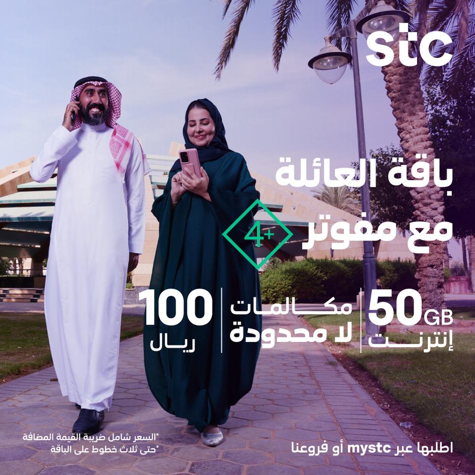 عروض STC للاتصالات