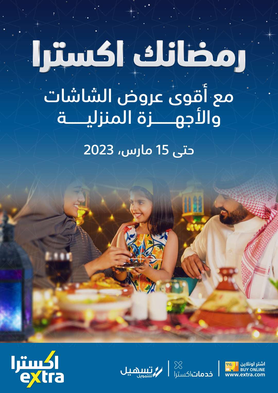 عروض اكسترا السعودية