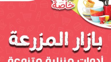 عروض أسواق المزرعة