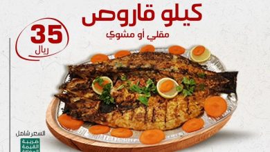 عروض مطعم شيف البحر