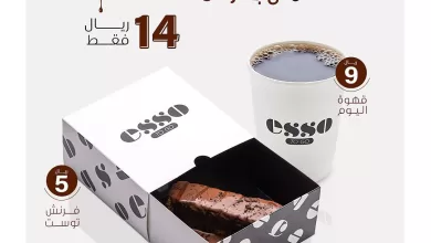 عروض إيسو كوفي