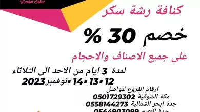 عروض حلويات كنافة رشة سكر